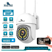 HOME-MALL กล้องวงจรปิดเชื่อมไวไฟ 2.4G รุ่น i8 8MP ภาพคมชัด มีไฟled มองเห็นภาพสีชัดในที่มืด APP WIODO