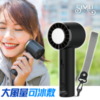 西美【台灣BSMI檢驗】手持製冷風扇(半導體製冷片冰敷 冷敷 冰涼 隨身小風扇)