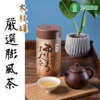 【北埔農會】東方美人茶-木紋罐150gx1罐(0.25斤;嚴選膨風茶)