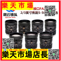 工業相機鏡頭500萬像素5mm8mm12mm16mm 2/3英寸C口機器視覺FA鏡頭