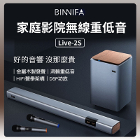 小米 小米有品  義大利 BINNIFA 家庭劇院 實木電視音響 Live 2S 2件組 Soundbar 喇叭 聲霸