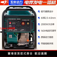 【台灣公司 超低價】玉柴動力YC160A汽油自發電機電焊機兩用一體機YC3800-160