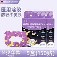 兒童口呼吸矯正貼睡覺嘴巴閉合器防張嘴粘嘴貼閉嘴貼封口糾-【5盒裝】共150貼【3-15歲】溫和溶膠/撕下不疼/拒絕過敏/紫色月亮 均碼-款式11