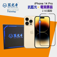 iPhone 14 Pro -【藍光盾-電競霧面】 手機及平板濾藍光保護貼 ★藍光阻隔率最高46.9%★