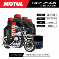 น้ำมันเครื่อง มอเตอร์ไซค์ ฮาร์เลย์ HARLEY DAVIDSON XL 883 SPORTSTER MOTUL 3000 Plus 4T 20W50 1ลิตร 4