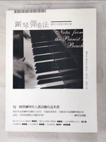 【書寶二手書T4／音樂_JHY】鋼琴彈奏法_廖皎含, BorisBerman