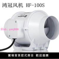 鴻冠管道抽風機HF-100S衛生間廁所排換氣扇地下室抽風機4寸油煙機