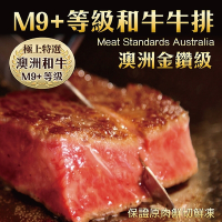 【海陸管家】金鑽級澳洲M9+和牛牛排4片(每片約200g)雙11下殺