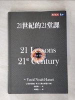 【書寶二手書T5／歷史_BTD】21世紀的21堂課_哈拉瑞