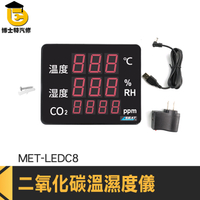 CO2溫度濕度監測儀 電子式溫濕度計 LEDC8 二氧化碳溫濕度監測器 溫溼度顯示器 溫濕度計