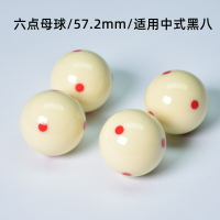 新康撞球六點白球黑八美式大號8A母球六點水晶球5.72cm中式球子