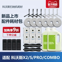 {台灣公司貨 可打統編}科沃斯地寶X2 PRO/Combo掃拖地機器人配件抹布清潔液劑濾芯集塵袋