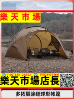 帳篷戶外球形帳篷球型穹頂四季加厚防風防雨野營露營裝備