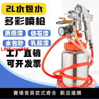 {台灣公司 可開發票}2L升水包水泡沙砂水專用多彩漆噴槍仿石漆乳膠漆油漆涂料壓力桶罐