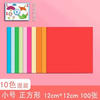 A4摺紙彩紙套裝彩色卡紙硬手工diy專用紙千紙鶴剪紙正方形幼稚園兒童小學生製作材料包軟加厚摺疊紙-【10色】小號100張（方形） 均碼-款式13