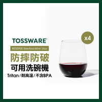 【TOSSWARE】RESERVE Stemless Wine 16oz 紅酒杯(4入)