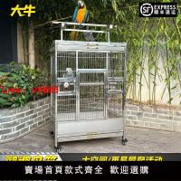 【台灣公司 可開發票】大牛實心不銹鋼鳥籠304室內方形站臺庭院大鳥籠子玄鳳別墅鸚鵡籠