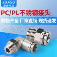 氣管帶螺紋直通快速304不銹鋼氣動快插接頭PL6/8/10/12/PC8-01-02【亞德機械五金家居】