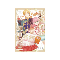 叛逆騎士與純真公主 古城生活和小小住家 1