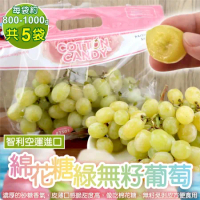 【果之蔬】智利棉花糖綠無籽葡萄(約800-1000g/袋)x5袋
