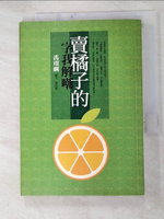 【書寶二手書T2／文學_GJ2】賣橘子的字我解嘲-馮翊綱劇本．極短篇_馮翊綱