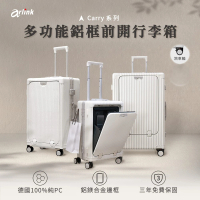 Arlink 30吋 鋁框行李箱 前開式行李箱(行李箱30吋/煞車行李箱/前開行李箱/行李箱/對開行李箱)