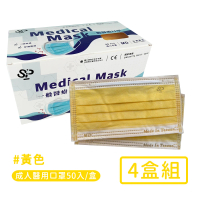 【商揚】台灣製醫用口罩成人款-4盒組50入/盒(黃)
