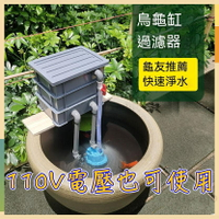 免運👍110V水泵 過濾週轉箱 週轉箱過濾盒 過濾箱 水族過濾箱 自製烏龜箱外置過濾器淨水器 烏龜箱過濾 魚缸過濾