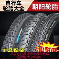 【公司貨 最低價】朝陽自行車輪胎 外胎14/16/18/20/22/24/26*1/1.50/1.75/1.95 3/8