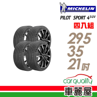 【Michelin 米其林】PILOT SPORT 4 SUV 運動性能輪胎_四入組_295/35/21(車麗屋)