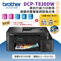 Brother DCP-T830DW 第四代威力印商用連續供墨雙面網路複合機+BTD100 BK/C/M/Y墨水1組(相片印表機/滿版/噴墨/列印/複印/掃描/WiFi/自動送稿ADF)
