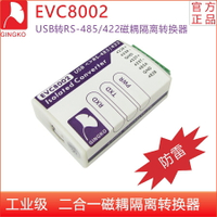 銀杏科技 EVC8002 USB轉RS485 422 磁耦隔離轉換器 防雷 工業級