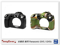 EC easyCover 金鐘套 適用 Panasonic GH5/GH5s 機身 矽膠 保護套 相機套 (公司貨)【跨店APP下單最高20%點數回饋】