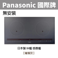 【Panasonic 國際牌】日本製 IH爐 感應爐璀璨灰(KY-C227E不含安裝 二入鍋組)