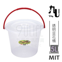 【九元生活百貨】透明豆花桶/5L 附蓋水桶 玩沙桶 透明水桶 台灣製