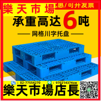 網格川字塑料托盤叉車倉庫貨架工業卡板地臺防潮墊板棧板貨物托板