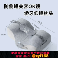 {台灣公司貨 可打統編}美容OK鏡矯正牙齒牙套枕睡覺姿勢固定頭部防側睡糾正睡姿枕頭改善