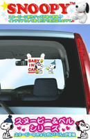 權世界@汽車用品 日本進口 SNOOPY 史奴比 貝爾 BABY IN CAR 標示警告牌(會擺動) SN-37