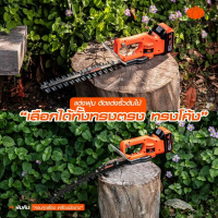 รุ่นใหม่ปี 2025 เครื่องตัดแต่งพุ่มไม้ไร้สาย รุ่นใบตรง / ใบโค้ง PUMPKIN 50386 / 50387