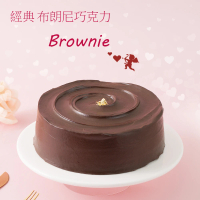 【聖保羅烘焙花園】布朗尼巧克力蛋糕 6吋(甜點控/巧克力/布朗尼)_母親節禮物