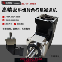 直角減速機 高精密PXR斜齒90°直角轉角行星減速機 施耐盾伺服斜齒輪減速器