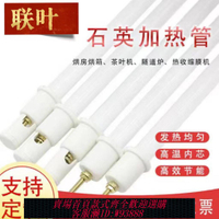 工業加熱棒 【93%好評率】工業遠紅外石英加熱管烤箱烘道烘干機石英電熱管干燒發熱管耐高溫