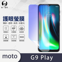 O-one護眼螢膜 Motorola G9 Play 全膠螢幕保護貼 手機保護貼