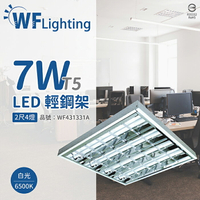 舞光 LED-2441-T5 LED T5 7W 4燈 6500K 白光 2尺 全電壓 輕鋼架 _WF431331A