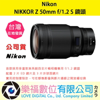 樂福數位 『 NIKON 』NIKKOR Z 50mm f/1.2 S 廣角定焦鏡 鏡頭 鏡頭 相機 公司貨 預購