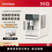 【保固兩年】【新品】摩巧QK1太空艙全自動咖啡機研磨一體機豆粉兩用現磨濃縮