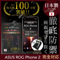 【INGENI徹底防禦】ASUS ROG Phone II 第二代 (ZS660KL) 非滿版 保護貼 日規旭硝子玻璃保護貼