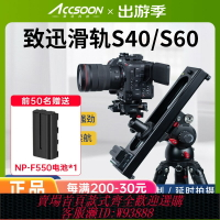 {臺灣公司貨 可打統編}TOPRIG致迅S60/ S40電動滑軌單反相機攝影攝像機手機軌道影視云臺滑軌專業滑軌手機錄像拍視頻阻尼延時跟追焦