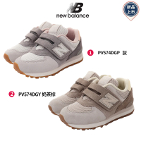 NEW BALANCE NB-574機能童鞋(PV574DGP/PV574DGY-17-21cm)