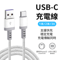 充電線 USB to Type-c 傳輸線 手機 筆電 充電 iphone15 2米